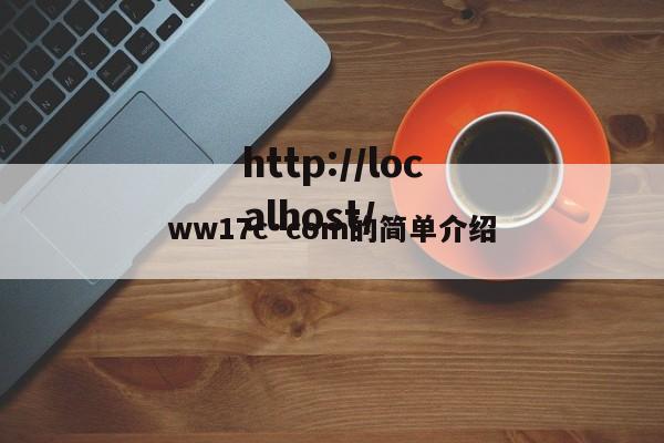 ww17c·com的简单介绍